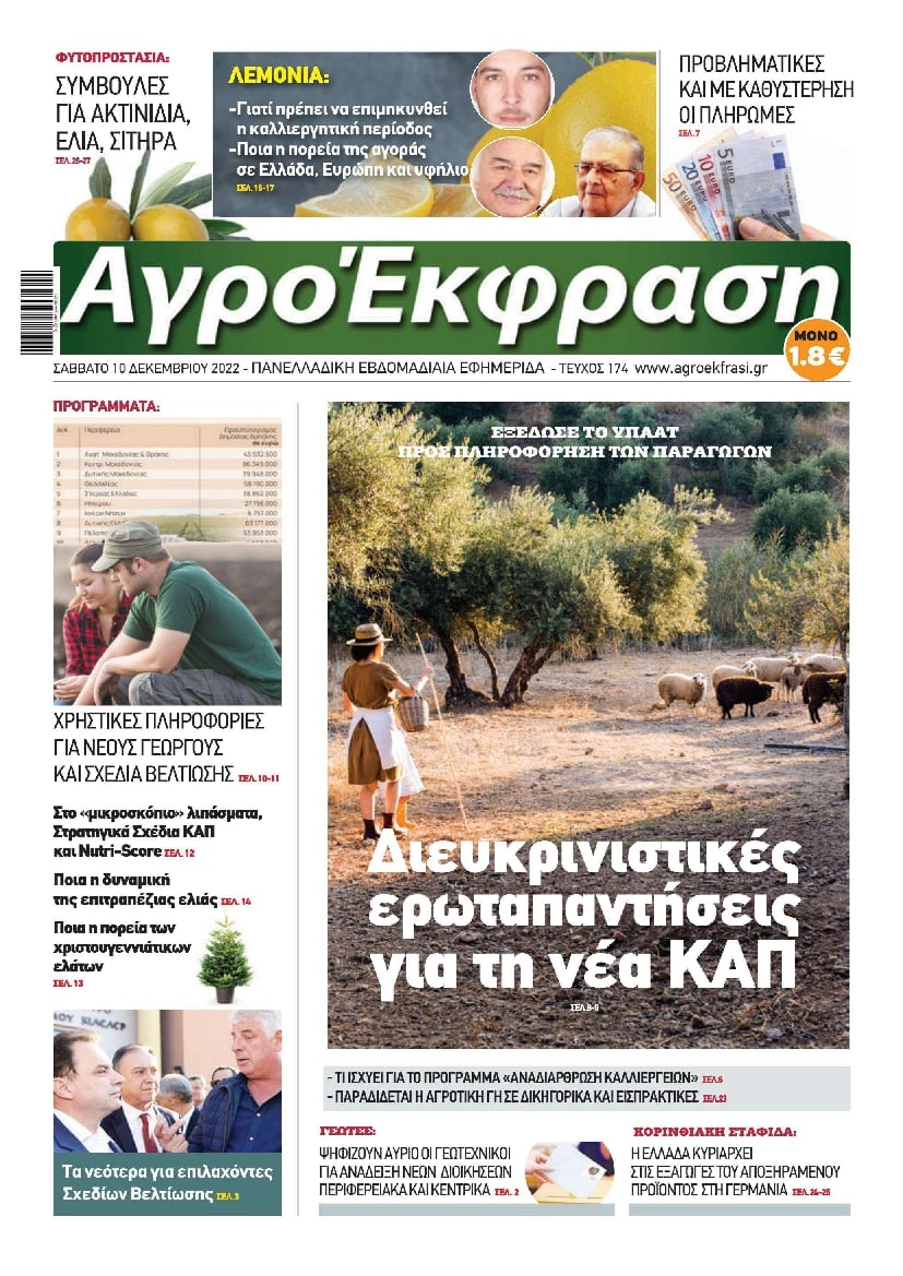 ΑΓΡΟΕΚΦΡΑΣΗ