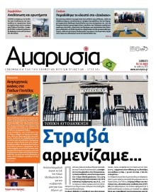 ΑΜΑΡΥΣΙΑ ΑΜΑΡΟΥΣΙΟΥ