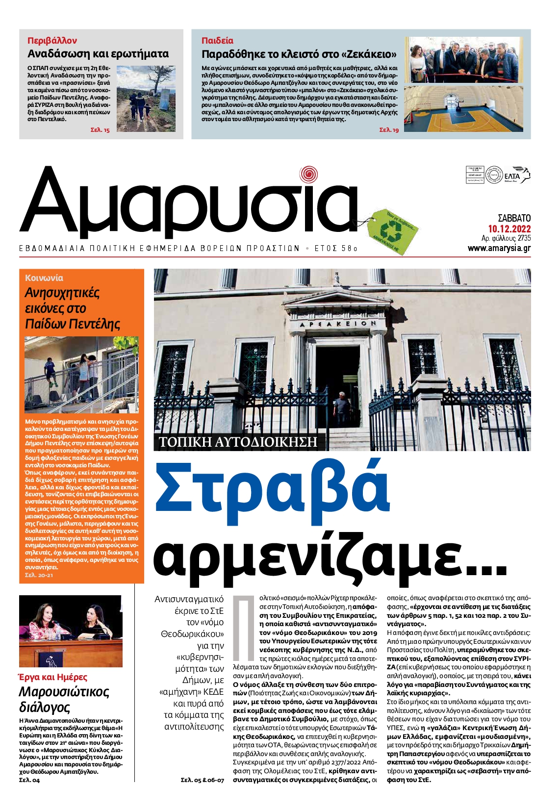 ΑΜΑΡΥΣΙΑ ΑΜΑΡΟΥΣΙΟΥ