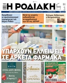 ΡΟΔΙΑΚΗ