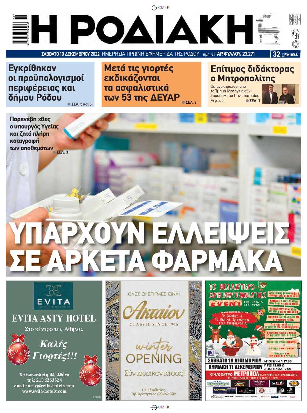 ΡΟΔΙΑΚΗ