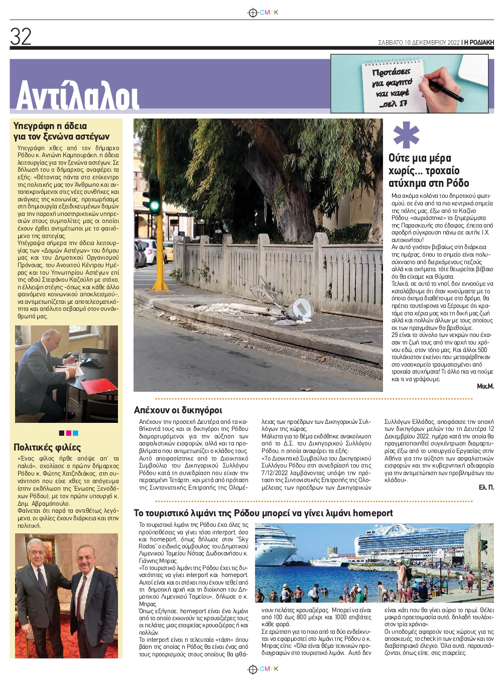 ΡΟΔΙΑΚΗ