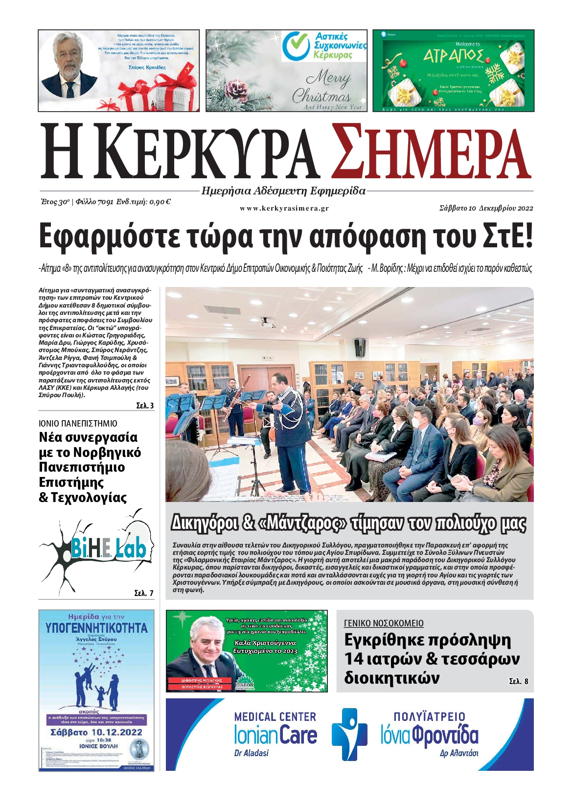 Η ΚΕΡΚΥΡΑ ΣΗΜΕΡΑ