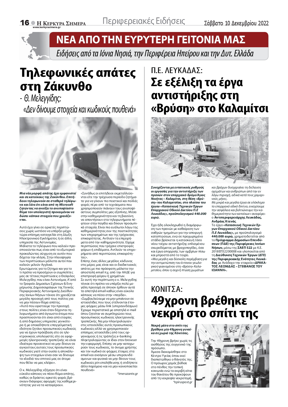Η ΚΕΡΚΥΡΑ ΣΗΜΕΡΑ