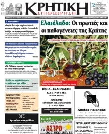 ΚΡΗΤΙΚΗ ΕΠΙΘΕΩΡΗΣΗ