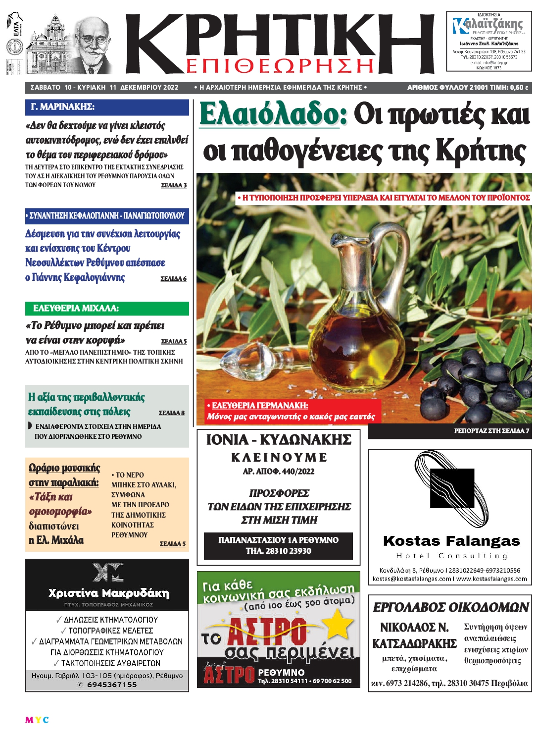 ΚΡΗΤΙΚΗ ΕΠΙΘΕΩΡΗΣΗ