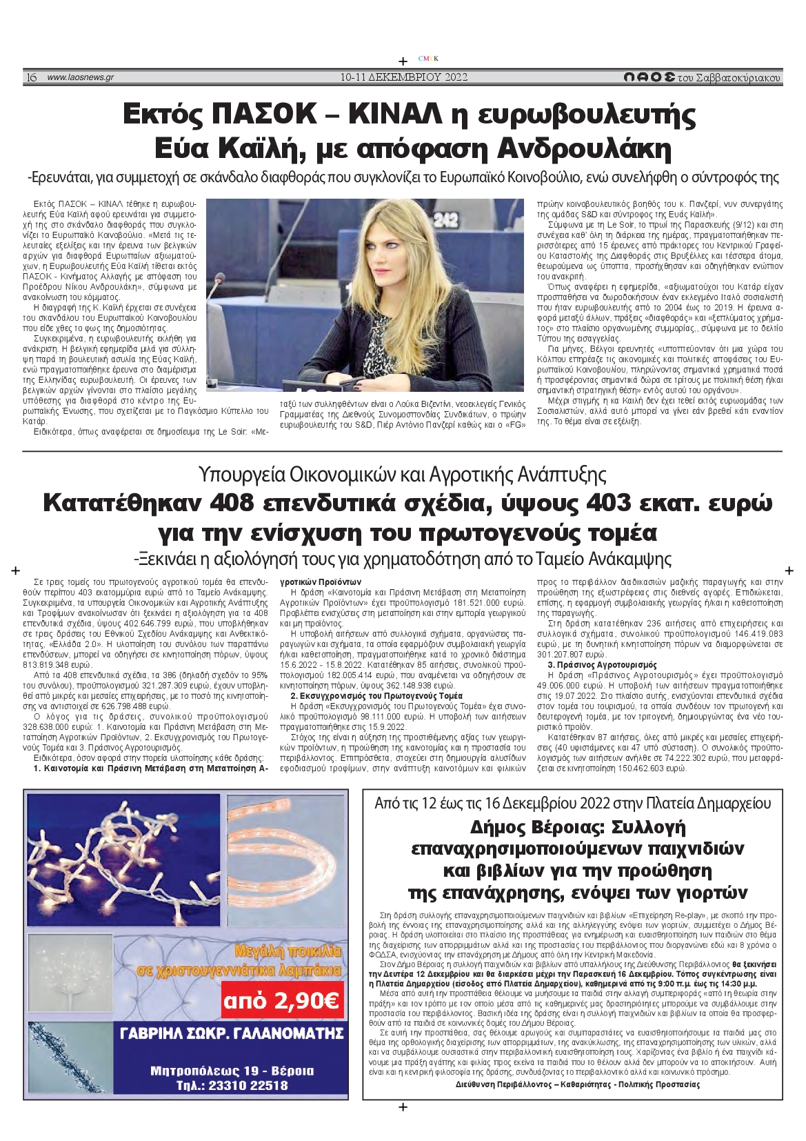 ΛΑΟΣ ΗΜΑΘΙΑΣ