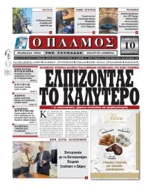 ΠΑΛΜΟΣ ΓΛΥΦΑΔΑΣ