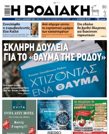 ΡΟΔΙΑΚΗ