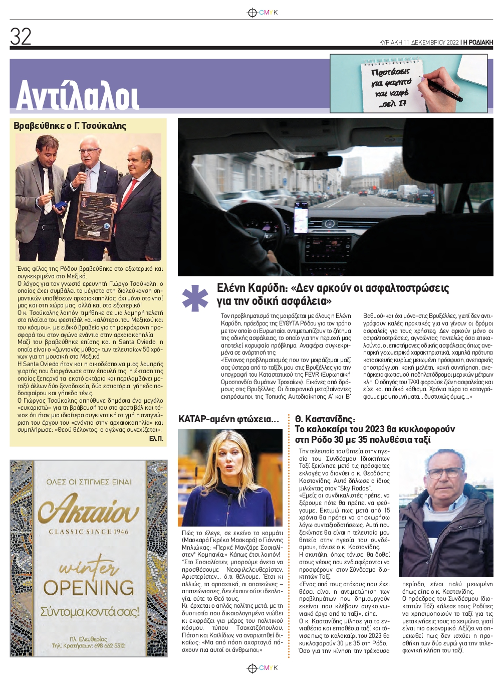 ΡΟΔΙΑΚΗ