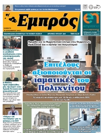 ΕΜΠΡΟΣ ΛΕΣΒΟΥ