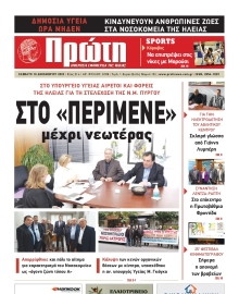 ΠΡΩΤΗ ΗΛΕΙΑΣ