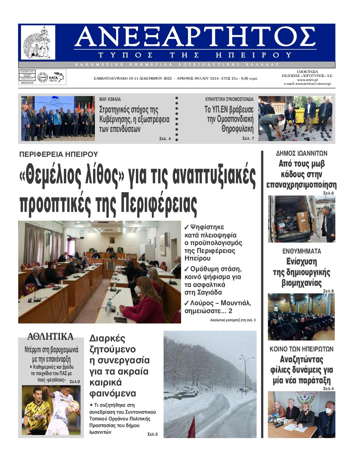 ΑΝΕΞΑΡΤΗΤΟΣ ΤΥΠΟΣ ΗΠΕΙΡΟΥ