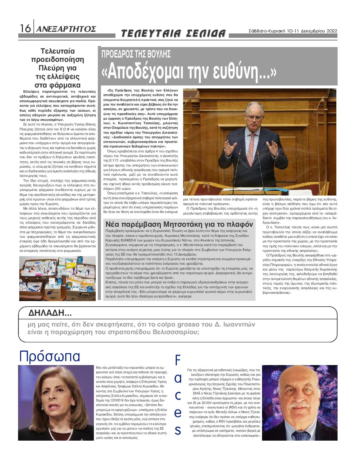 ΑΝΕΞΑΡΤΗΤΟΣ ΤΥΠΟΣ ΗΠΕΙΡΟΥ