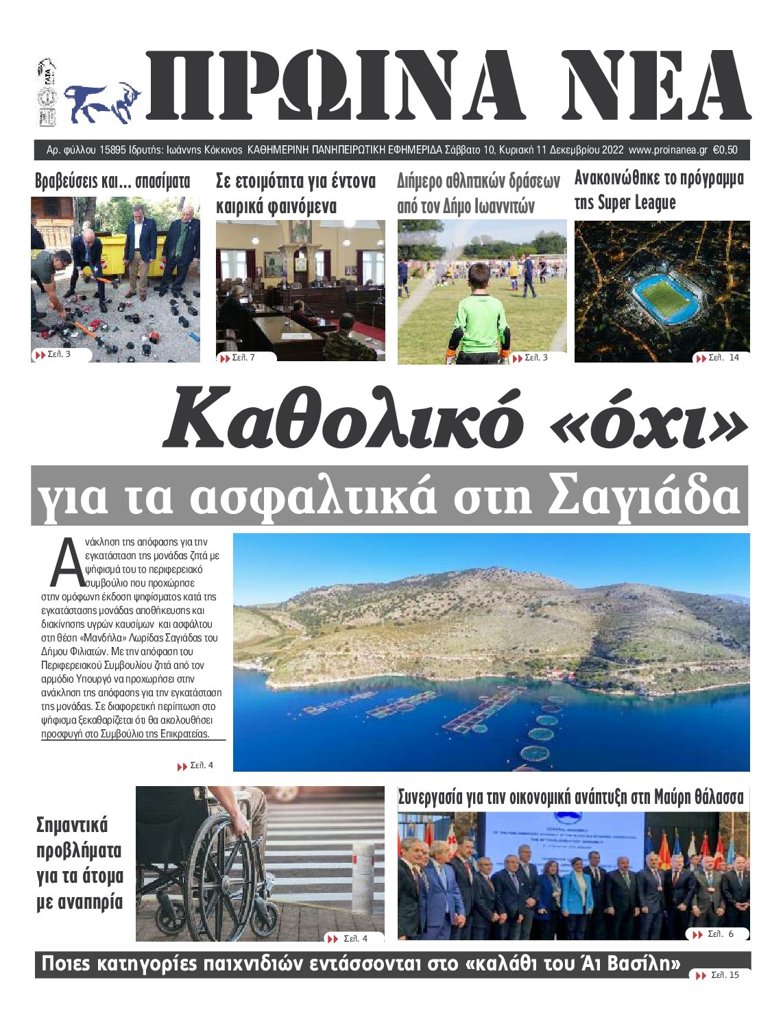 ΠΡΩΙΝΑ ΝΕΑ ΙΩΑΝΝΙΝΩΝ