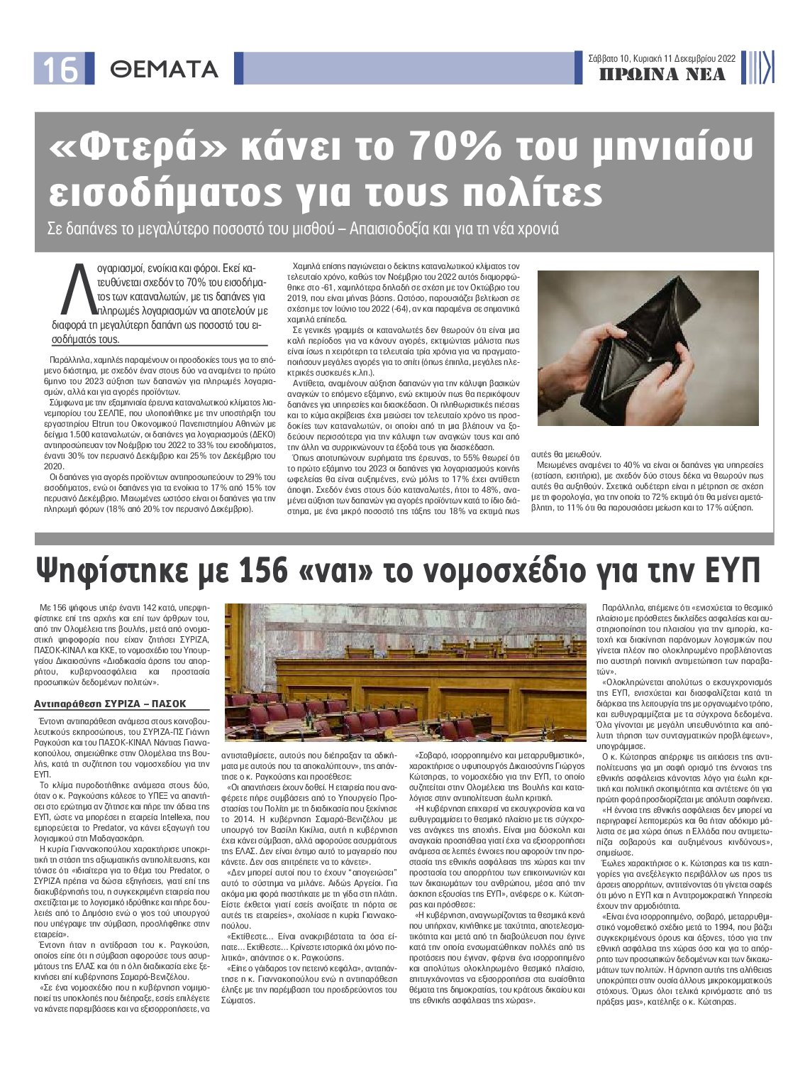 ΠΡΩΙΝΑ ΝΕΑ ΙΩΑΝΝΙΝΩΝ