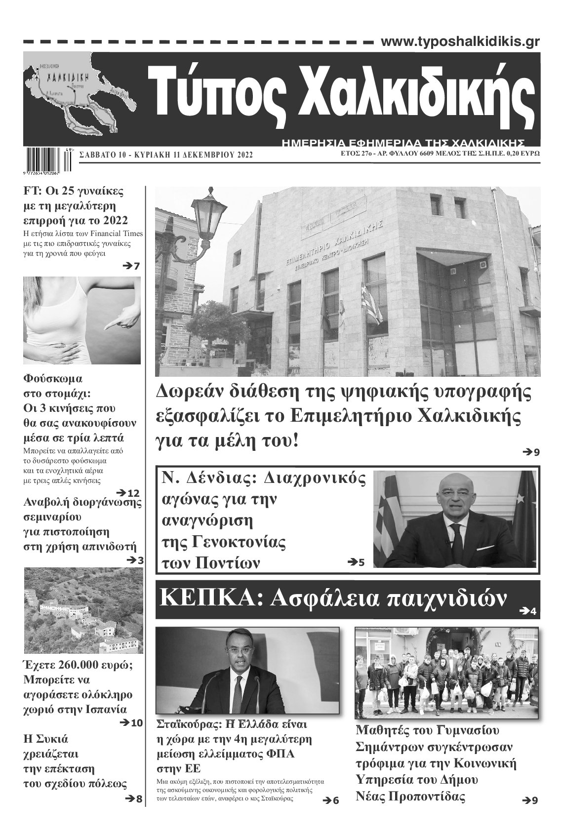 ΤΥΠΟΣ ΧΑΛΚΙΔΙΚΗΣ