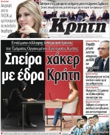 ΝΕΑ ΚΡΗΤΗ ΗΡΑΚΛΕΙΟΥ