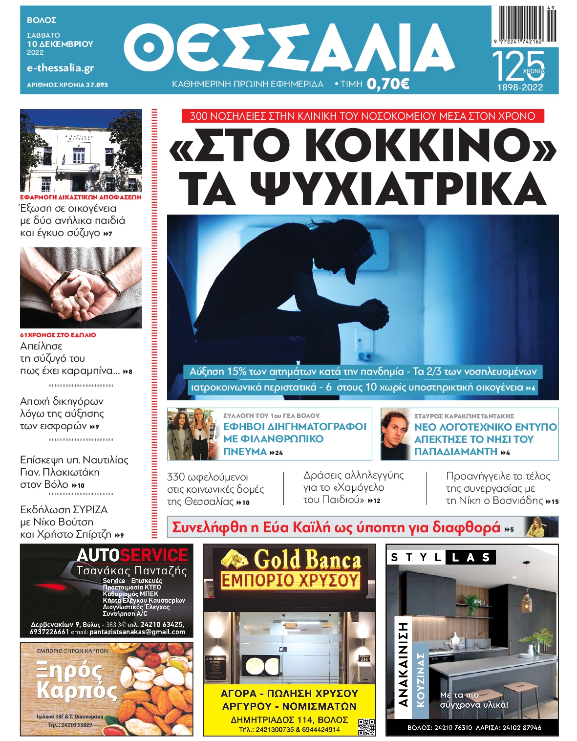 ΘΕΣΣΑΛΙΑ ΒΟΛΟΥ