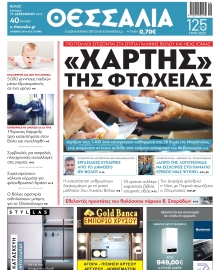 ΘΕΣΣΑΛΙΑ ΒΟΛΟΥ