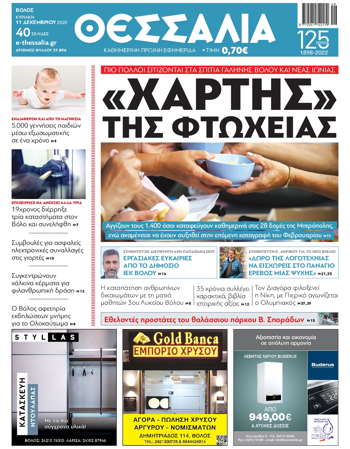 ΘΕΣΣΑΛΙΑ ΒΟΛΟΥ