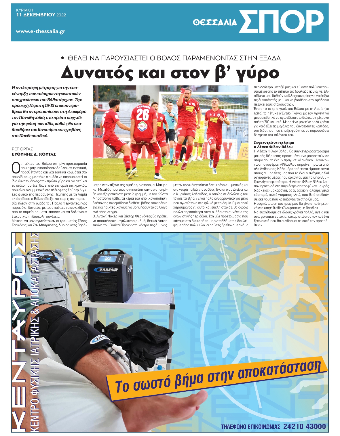 ΘΕΣΣΑΛΙΑ ΒΟΛΟΥ