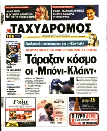 ΤΑΧΥΔΡΟΜΟΣ ΜΑΓΝΗΣΙΑΣ