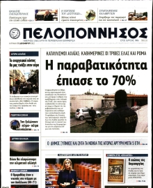 ΠΕΛΟΠΟΝΝΗΣΟΣ