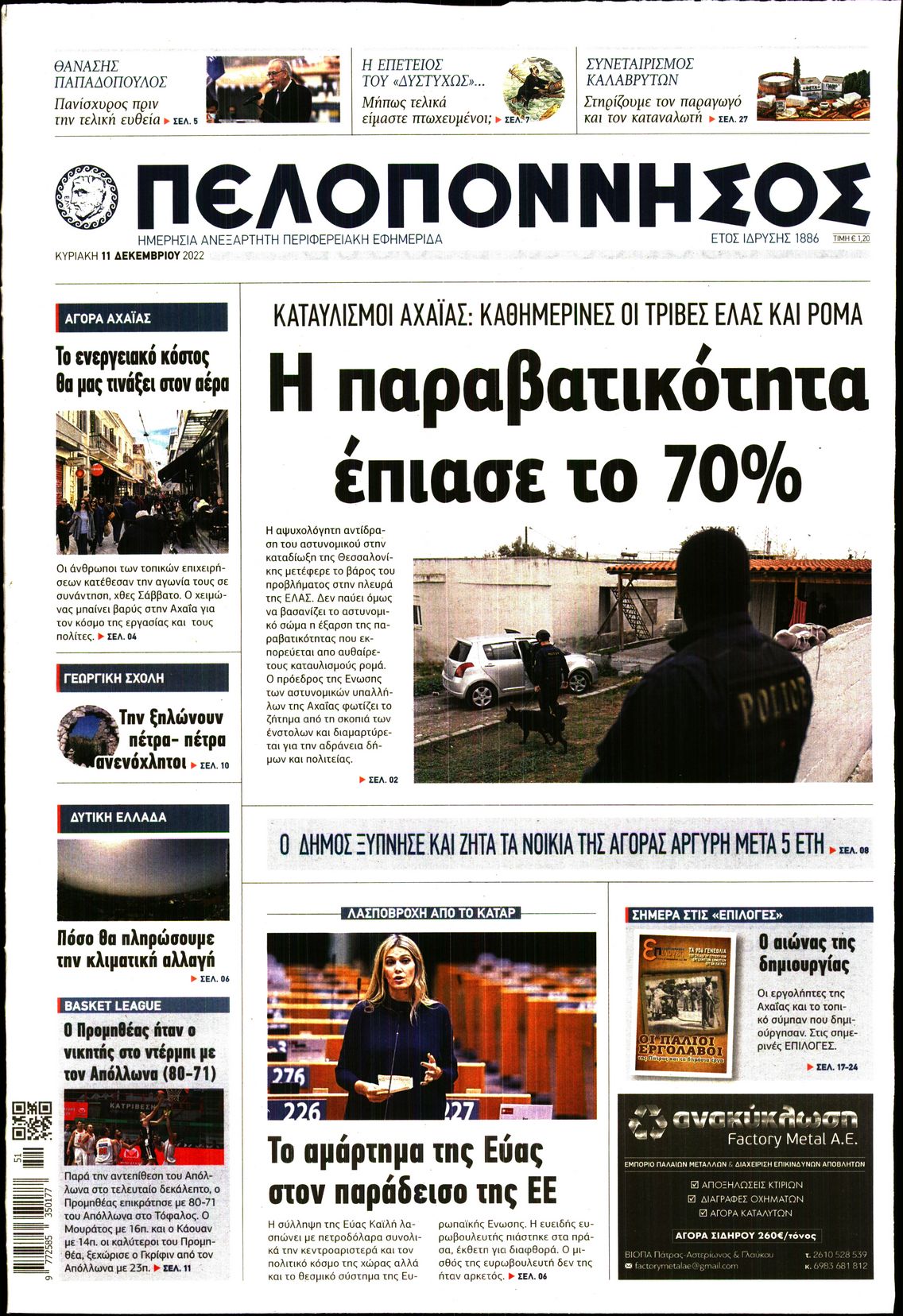 ΠΕΛΟΠΟΝΝΗΣΟΣ