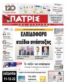 ΠΑΤΡΙΣ ΠΥΡΓΟΥ