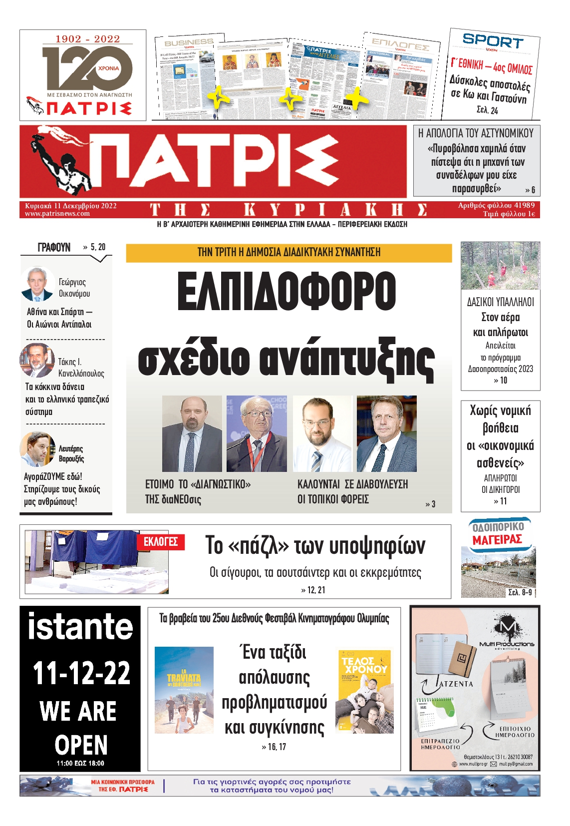 ΠΑΤΡΙΣ ΠΥΡΓΟΥ