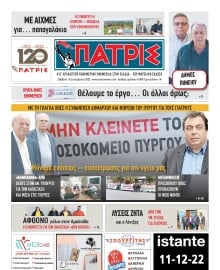 ΠΑΤΡΙΣ ΠΥΡΓΟΥ