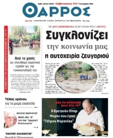 ΘΑΡΡΟΣ ΜΕΣΣΗΝΙΑΣ