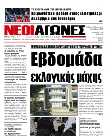 ΝΕΟΙ ΑΓΩΝΕΣ ΗΠΕΙΡΟΥ