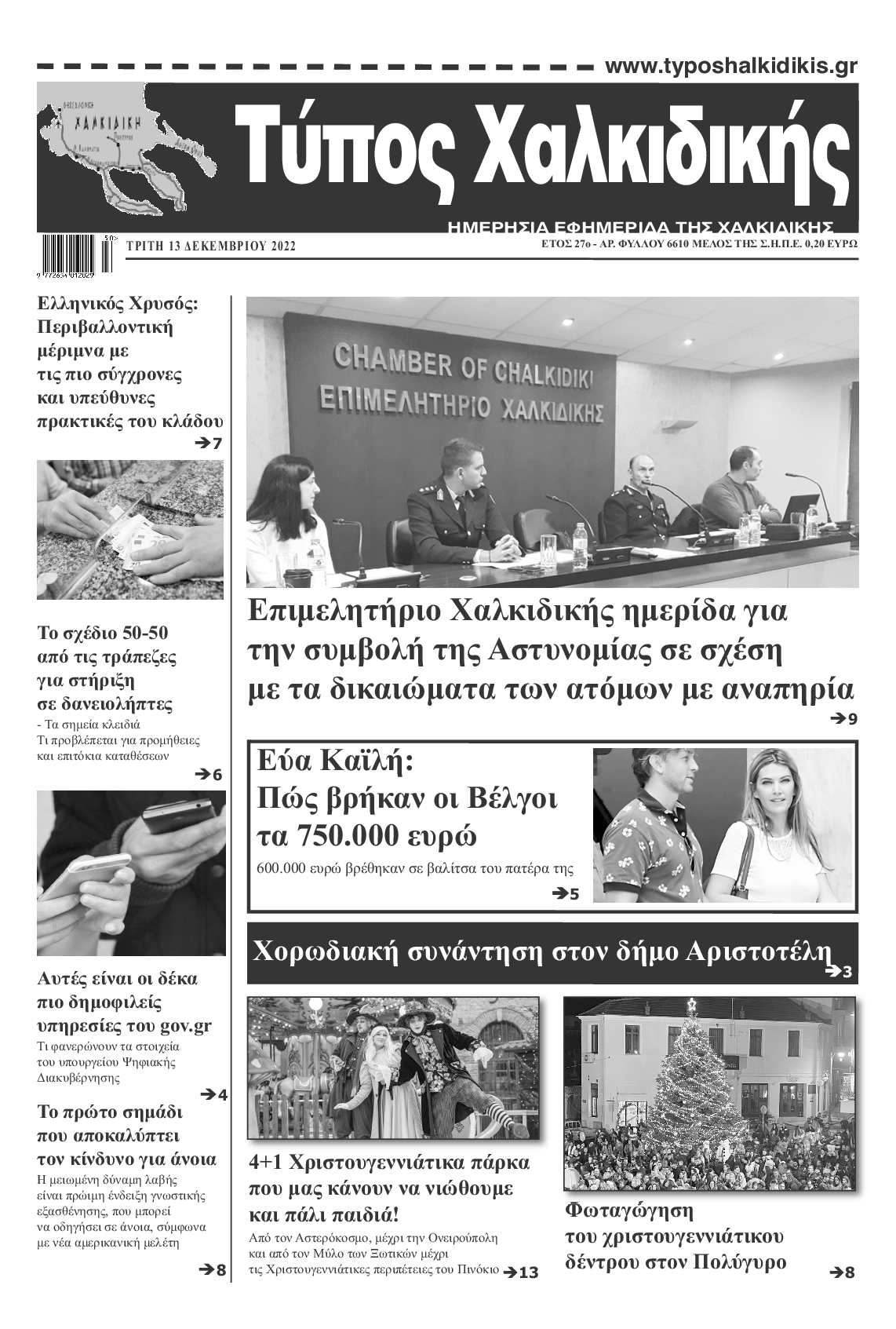 ΤΥΠΟΣ ΧΑΛΚΙΔΙΚΗΣ