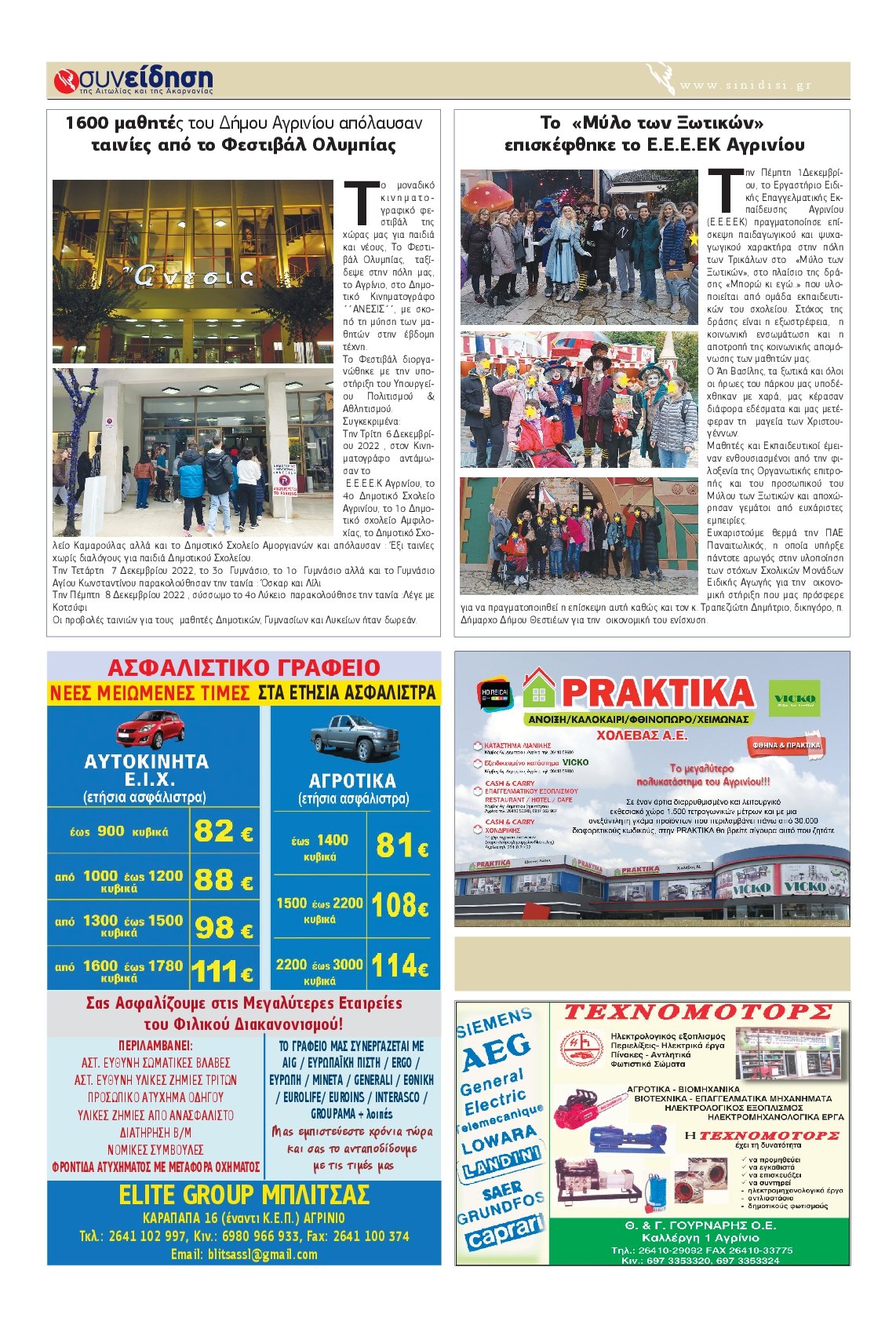 ΣΥΝΕΙΔΗΣΗ ΑΙΤΩΛΙΑΣ ΑΚΑΡΝΑΝΙΑΣ