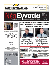 ΝΕΑ ΕΓΝΑΤΙΑ ΚΑΒΑΛΑΣ