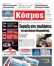 ΚΟΣΜΟΣ ΛΑΡΙΣΑΣ