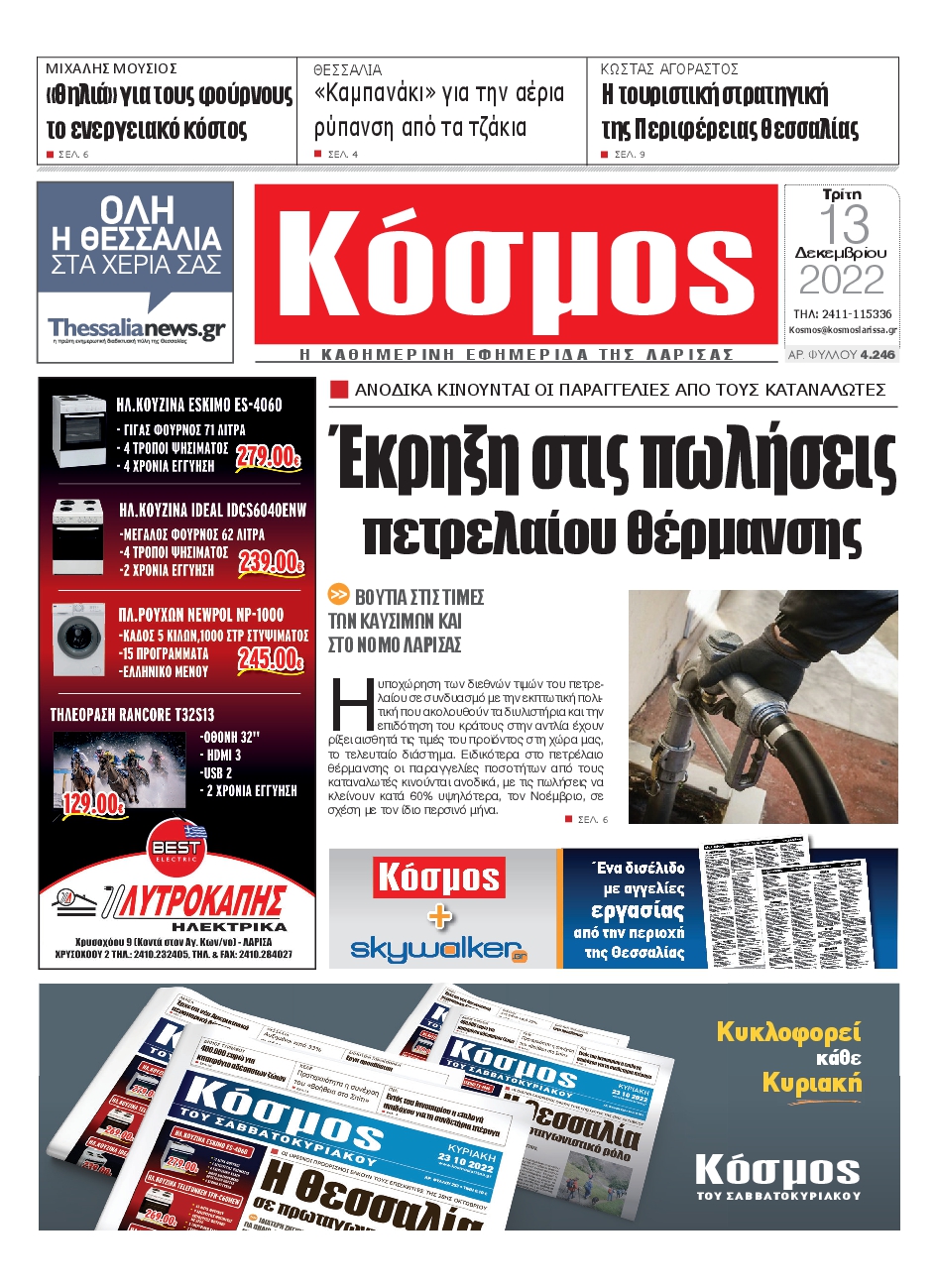 ΚΟΣΜΟΣ ΛΑΡΙΣΑΣ