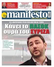 TOMANIFESTO