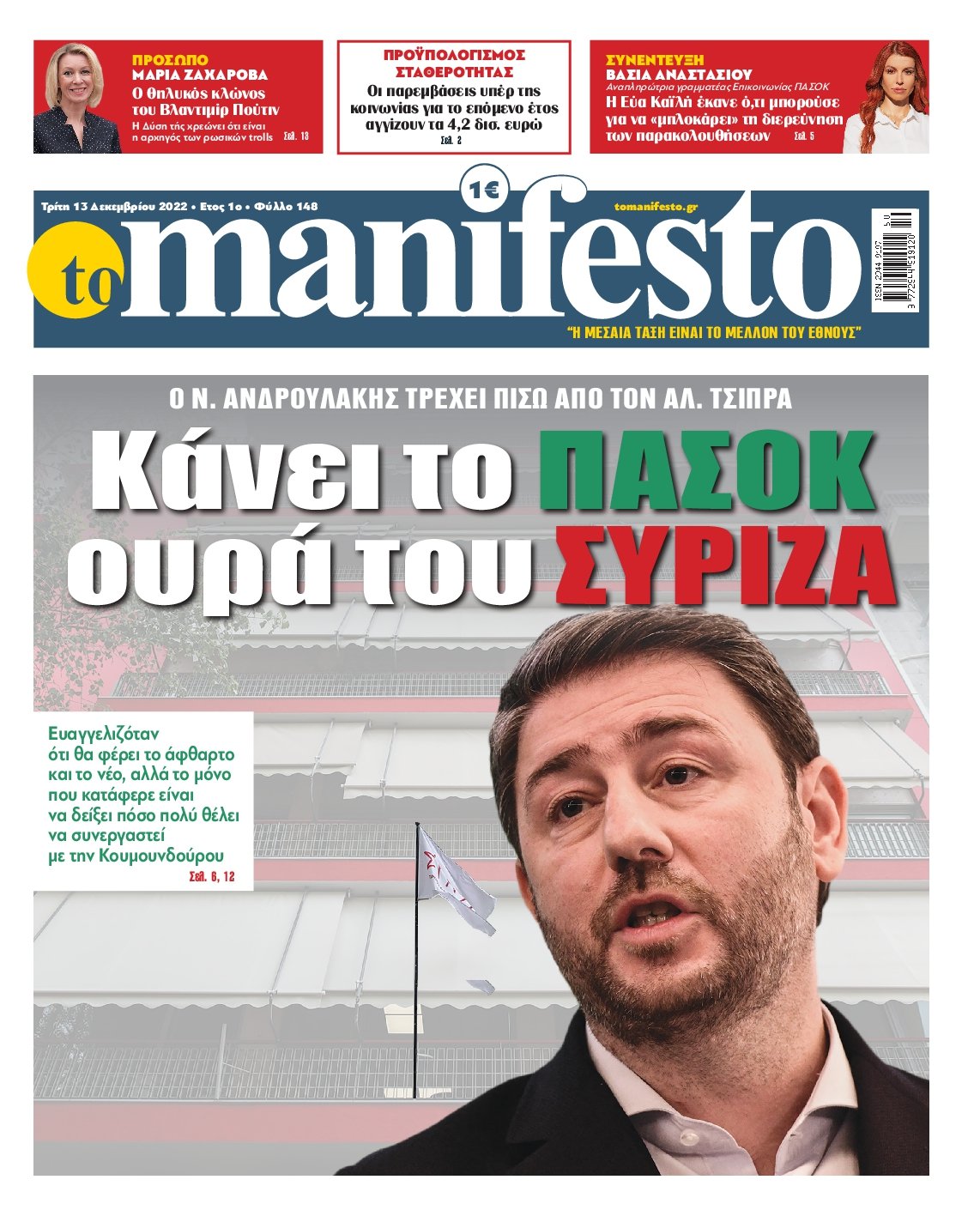 TOMANIFESTO