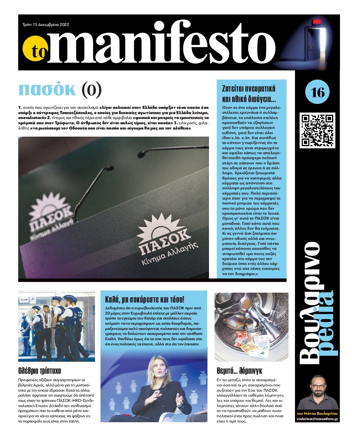 TOMANIFESTO