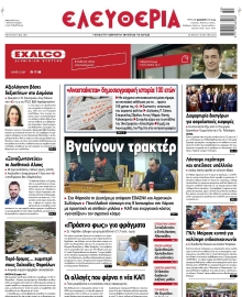 ΕΛΕΥΘΕΡΙΑ ΛΑΡΙΣΑΣ