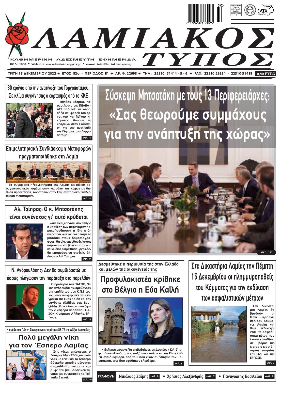ΛΑΜΙΑΚΟΣ ΤΥΠΟΣ