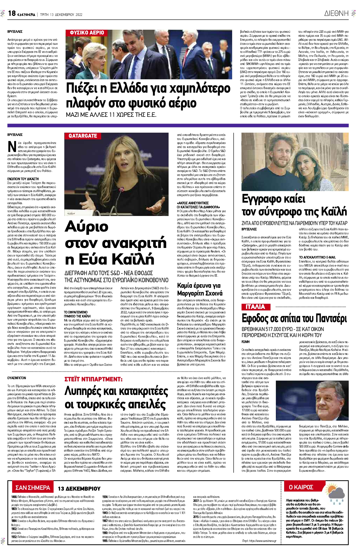 ΕΛΕΥΘΕΡΙΑ ΛΑΡΙΣΑΣ