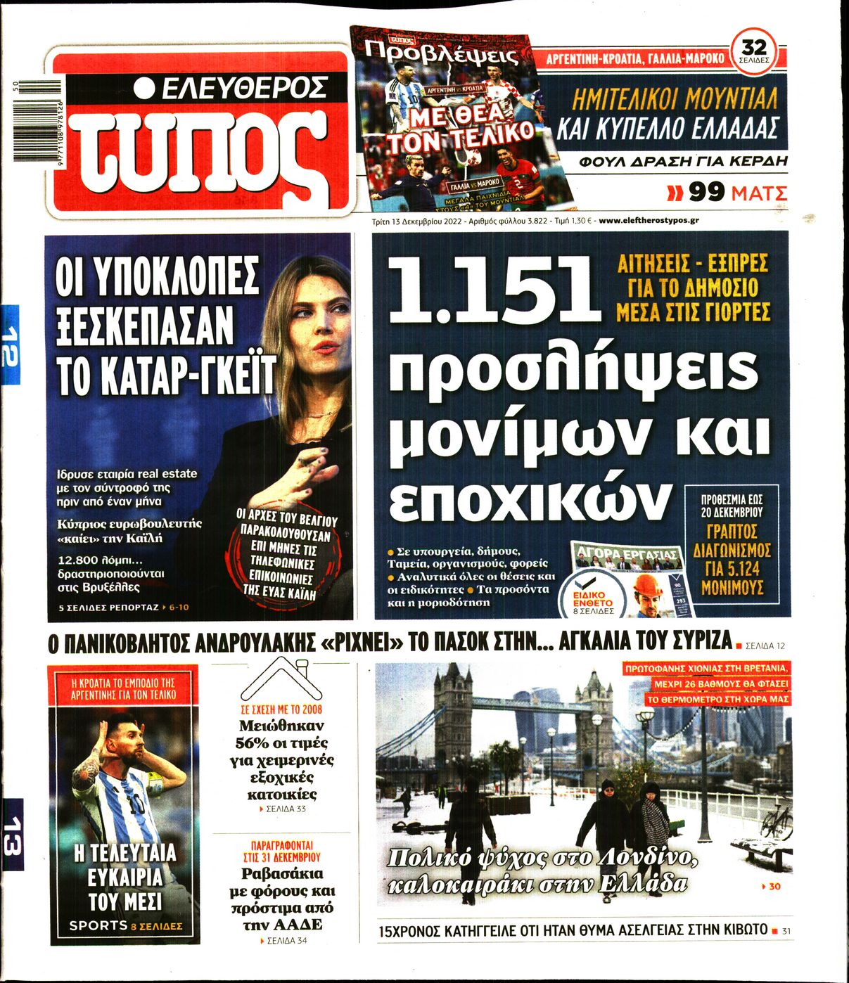 ΕΛΕΥΘΕΡΟΣ ΤΥΠΟΣ