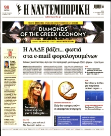 ΝΑΥΤΕΜΠΟΡΙΚΗ
