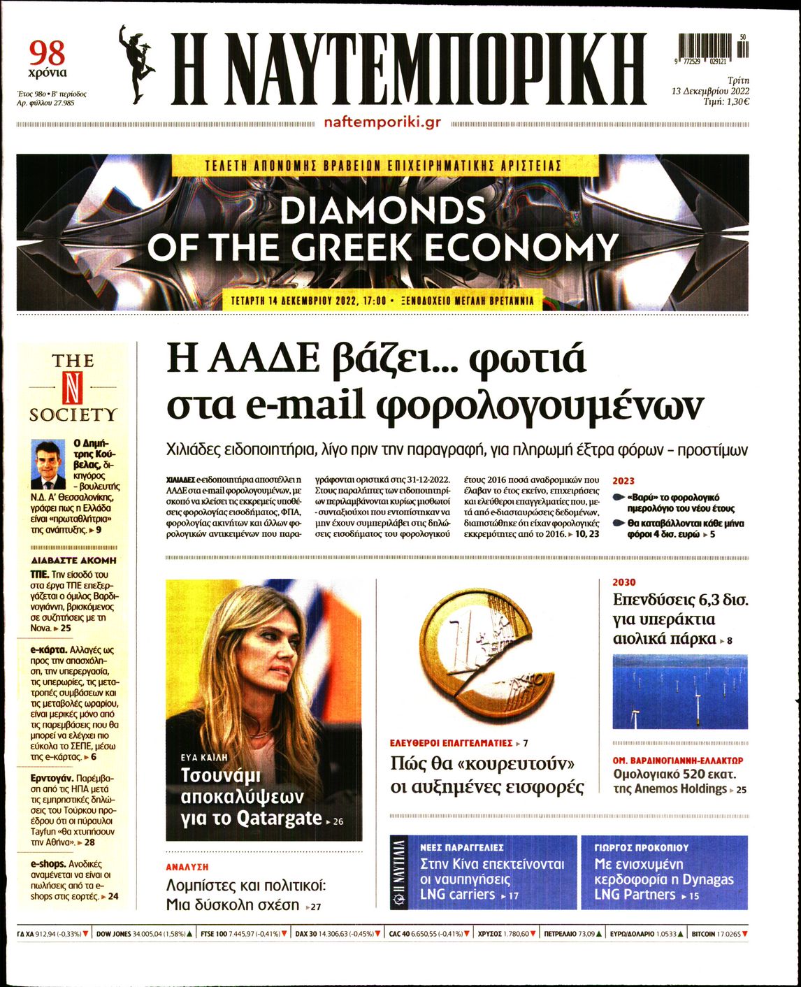 ΝΑΥΤΕΜΠΟΡΙΚΗ