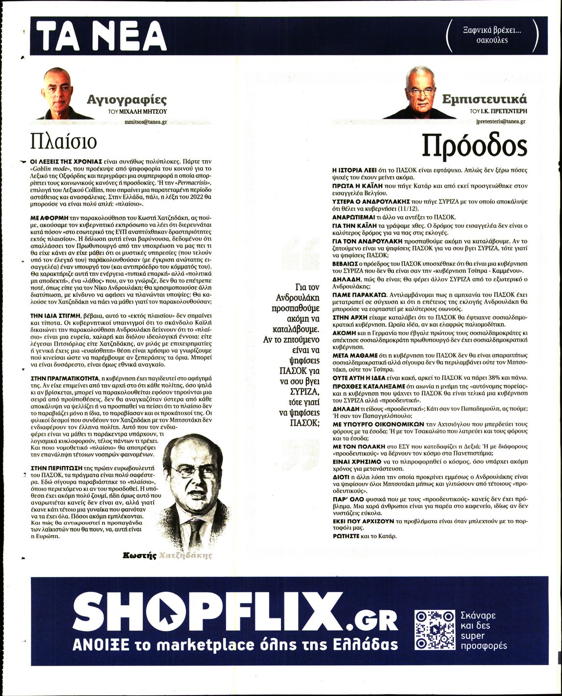 ΤΑ ΝΕΑ