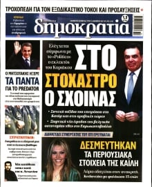 ΔΗΜΟΚΡΑΤΙΑ